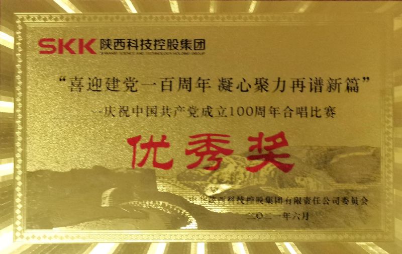 慶祝建黨百年合唱比賽 優秀獎