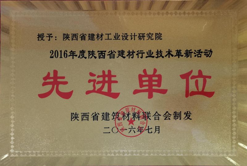 建材行業技術革新活先進單位